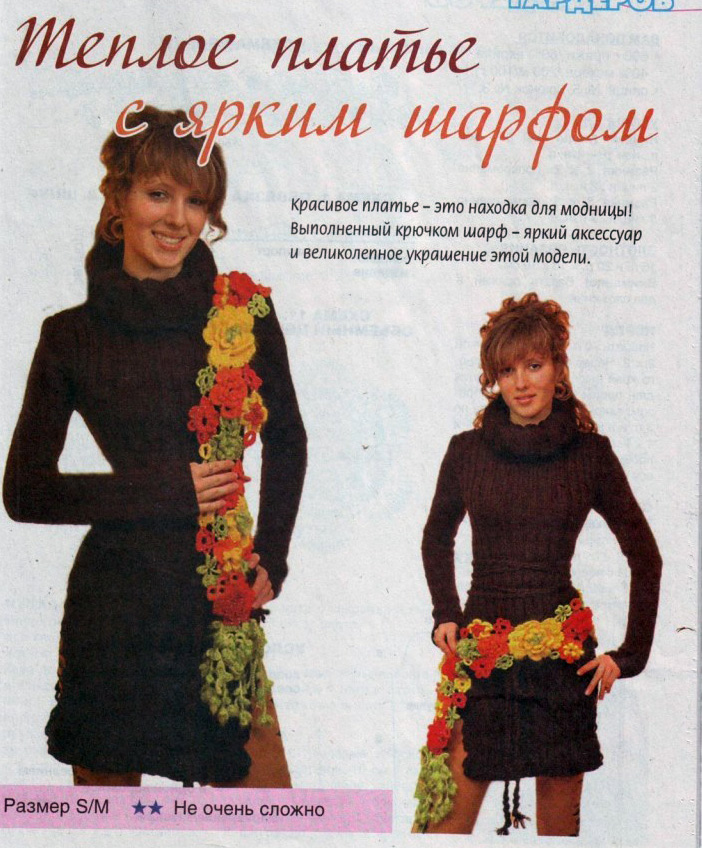 Платье и цветочный шарф