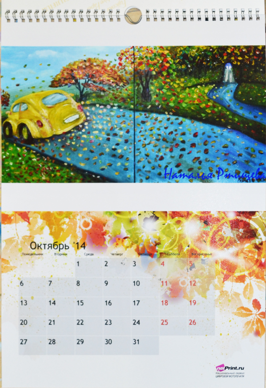 Календарь формата А3 с моими работами