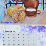 Random image: Календарь формата А3 с моими работами