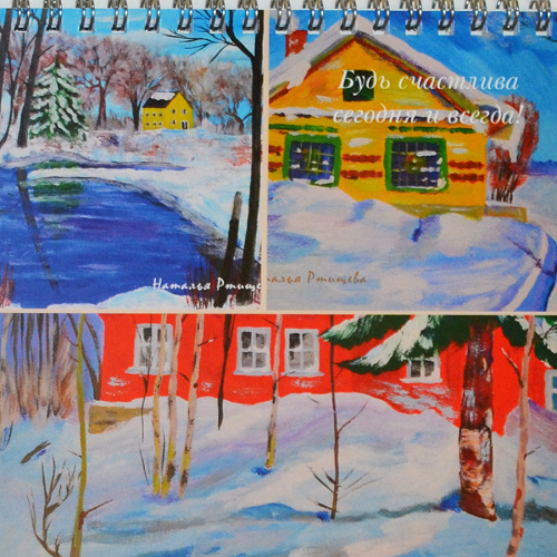 Модель KELA.RU № 989 Календарь с работами художника Натальи Ртищевой